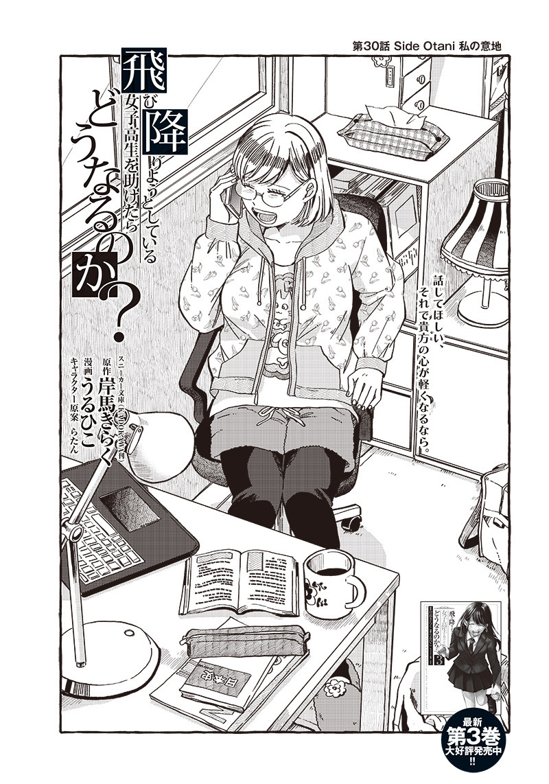 WHAT HAPPENS IF YOU SAVED A HIGH SCHOOL GIRL WHO WAS ABOUT TO JUMP OFF? - raw - Chapter 30 - https://jpdd.ccdd.to/JPDD/whathappensifyousavedahighschoolgirlwhowasabouttojumpoff/233472/yitteptruhj.jpg
