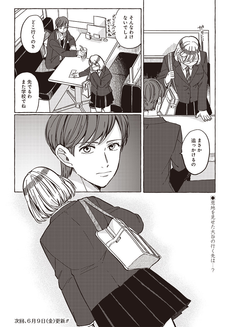 WHAT HAPPENS IF YOU SAVED A HIGH SCHOOL GIRL WHO WAS ABOUT TO JUMP OFF? - raw - Chapter 30 - https://jpdd.ccdd.to/JPDD/whathappensifyousavedahighschoolgirlwhowasabouttojumpoff/233472/yngy05cjj0n.jpg