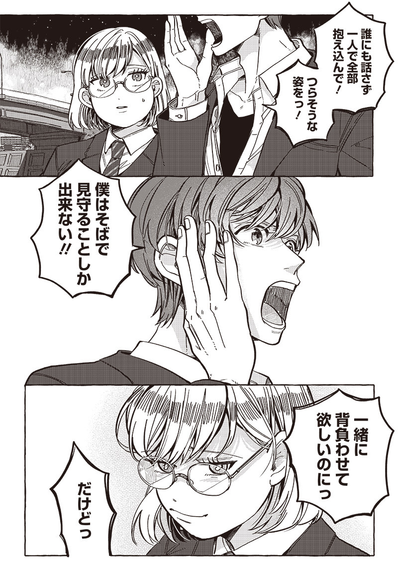 WHAT HAPPENS IF YOU SAVED A HIGH SCHOOL GIRL WHO WAS ABOUT TO JUMP OFF? - raw - Chapter 31 - https://jpdd.ccdd.to/JPDD/whathappensifyousavedahighschoolgirlwhowasabouttojumpoff/235099/5qip4t0jexw.jpg