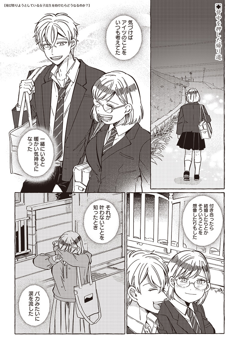 WHAT HAPPENS IF YOU SAVED A HIGH SCHOOL GIRL WHO WAS ABOUT TO JUMP OFF? - raw - Chapter 31 - https://jpdd.ccdd.to/JPDD/whathappensifyousavedahighschoolgirlwhowasabouttojumpoff/235099/jljhyr1or2p.jpg