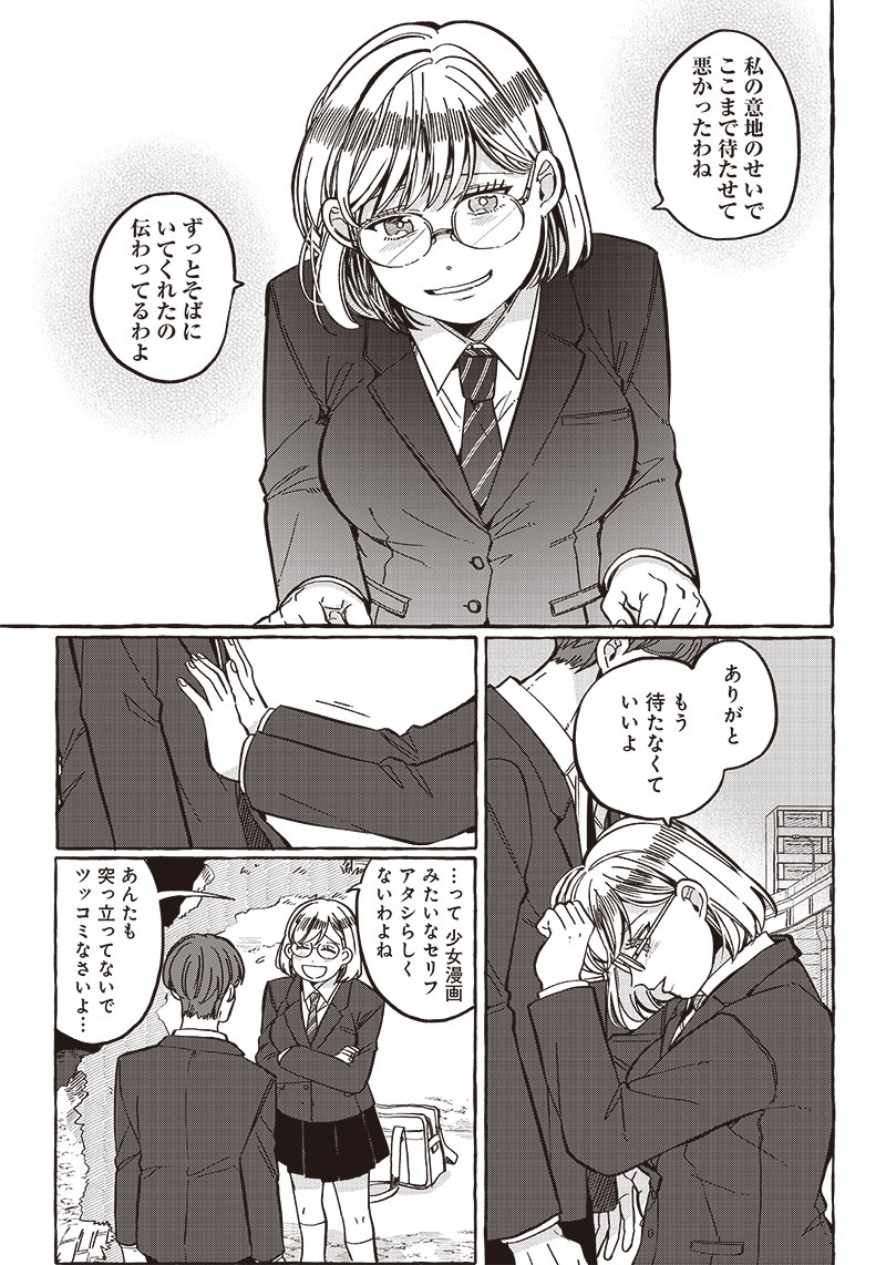WHAT HAPPENS IF YOU SAVED A HIGH SCHOOL GIRL WHO WAS ABOUT TO JUMP OFF? - raw - Chapter 31 - https://jpdd.ccdd.to/JPDD/whathappensifyousavedahighschoolgirlwhowasabouttojumpoff/235099/kbt0lrjoeh3.jpg