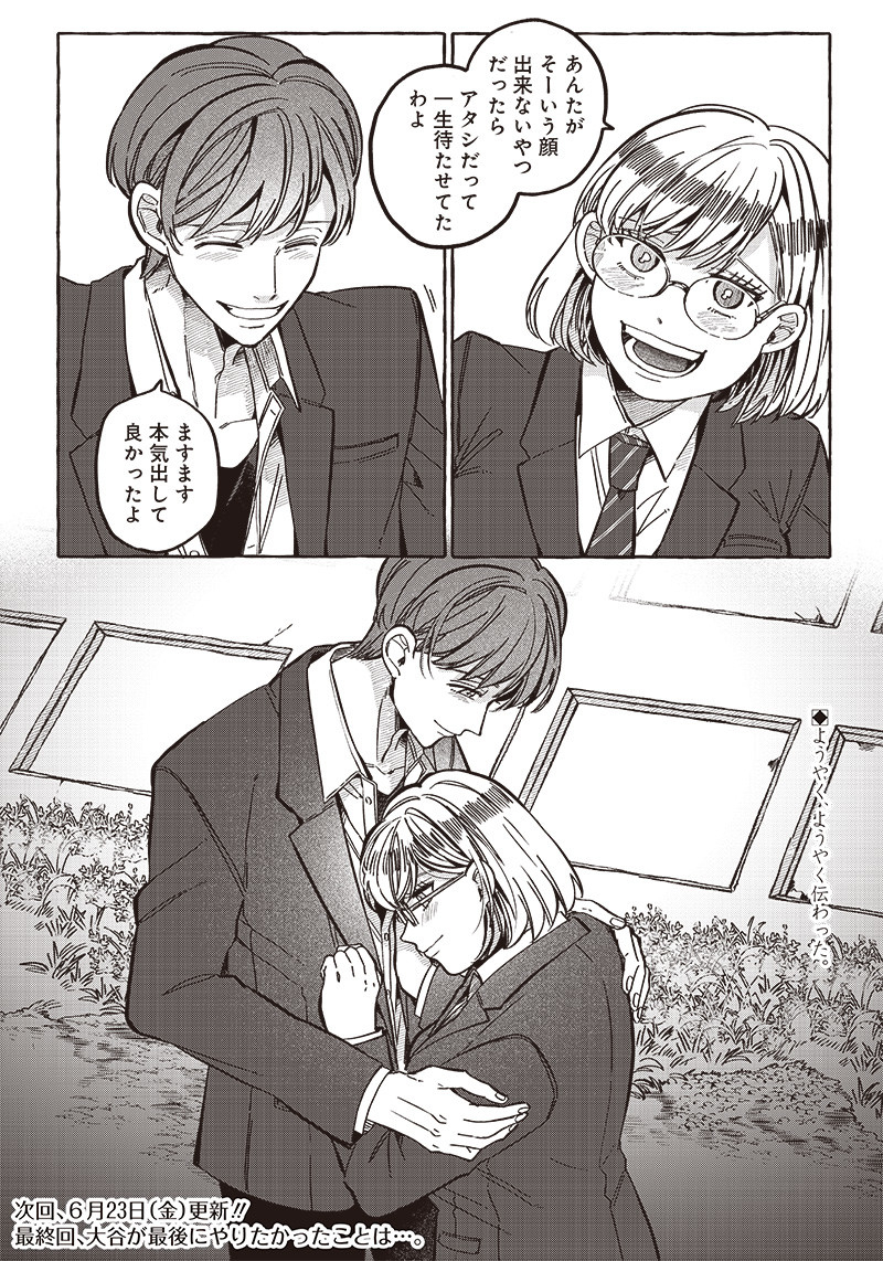 WHAT HAPPENS IF YOU SAVED A HIGH SCHOOL GIRL WHO WAS ABOUT TO JUMP OFF? - raw - Chapter 31 - https://jpdd.ccdd.to/JPDD/whathappensifyousavedahighschoolgirlwhowasabouttojumpoff/235099/tmxkp4lxsl4.jpg