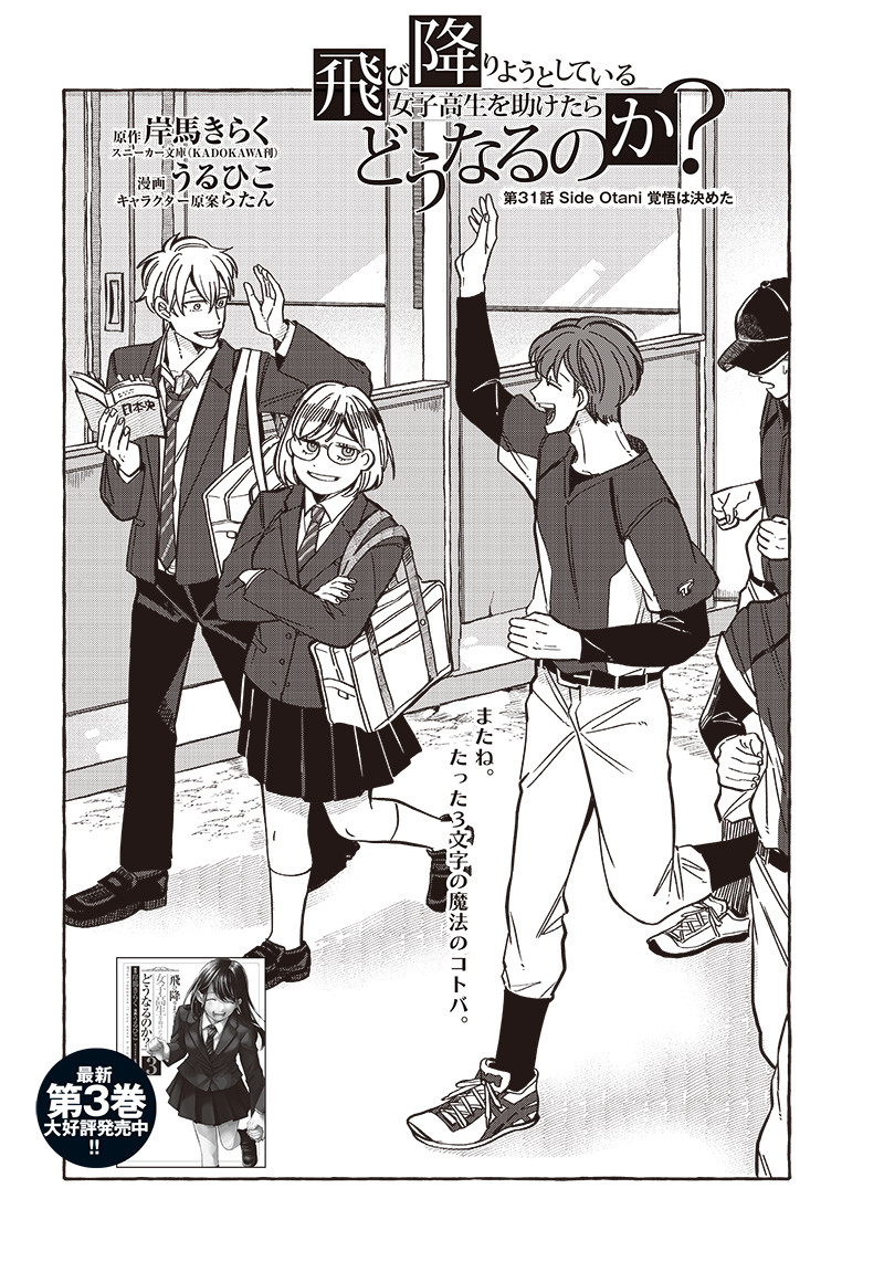 WHAT HAPPENS IF YOU SAVED A HIGH SCHOOL GIRL WHO WAS ABOUT TO JUMP OFF? - raw - Chapter 31 - https://jpdd.ccdd.to/JPDD/whathappensifyousavedahighschoolgirlwhowasabouttojumpoff/235099/uwq4l2dlfor.jpg