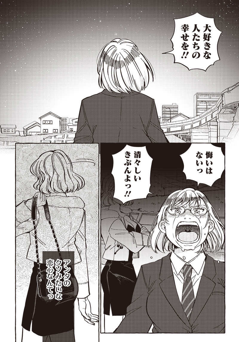 WHAT HAPPENS IF YOU SAVED A HIGH SCHOOL GIRL WHO WAS ABOUT TO JUMP OFF? - raw - Chapter 31 - https://jpdd.ccdd.to/JPDD/whathappensifyousavedahighschoolgirlwhowasabouttojumpoff/235099/vh2lhttitxf.jpg