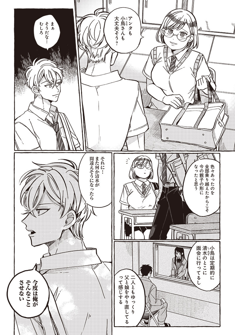 WHAT HAPPENS IF YOU SAVED A HIGH SCHOOL GIRL WHO WAS ABOUT TO JUMP OFF? - raw - Chapter 32 - https://jpdd.ccdd.to/JPDD/whathappensifyousavedahighschoolgirlwhowasabouttojumpoff/236426/cqiwl2gsyxk.jpg