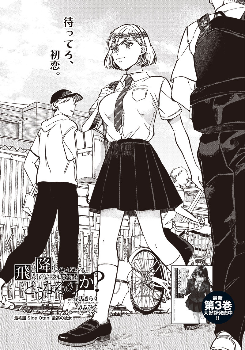 WHAT HAPPENS IF YOU SAVED A HIGH SCHOOL GIRL WHO WAS ABOUT TO JUMP OFF? - raw - Chapter 32 - https://jpdd.ccdd.to/JPDD/whathappensifyousavedahighschoolgirlwhowasabouttojumpoff/236426/fd0uhigr1fa.jpg