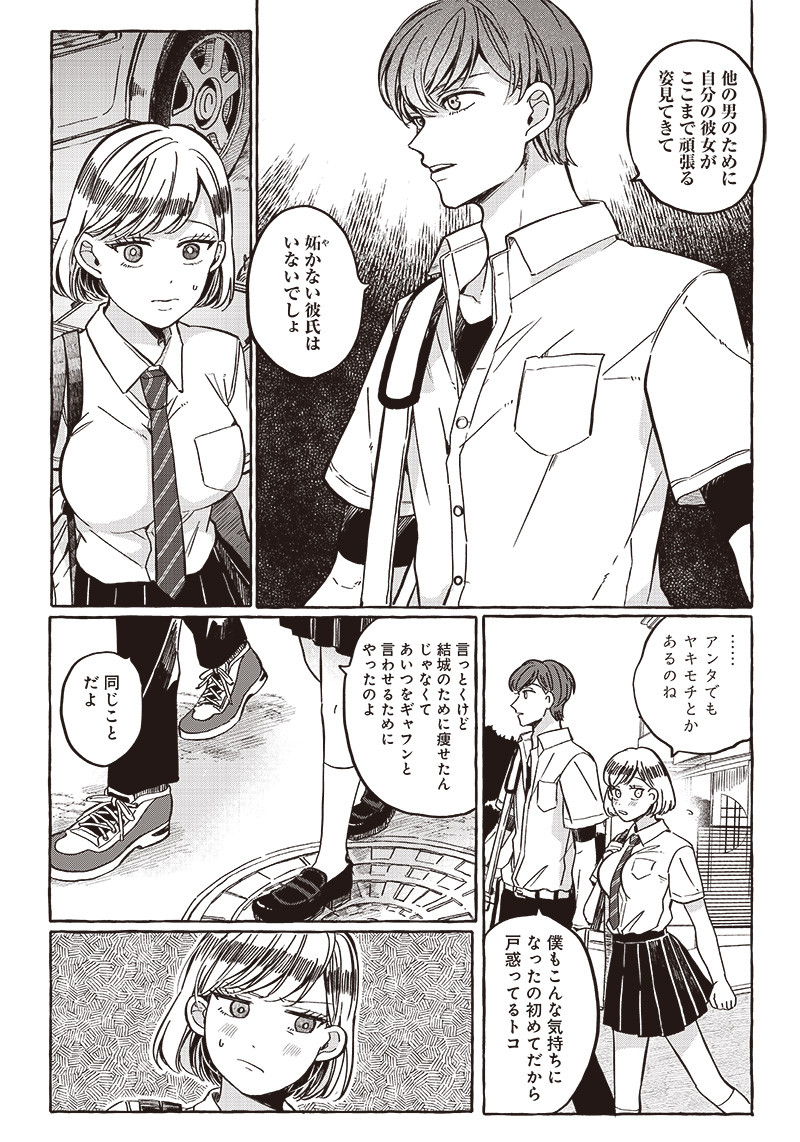 WHAT HAPPENS IF YOU SAVED A HIGH SCHOOL GIRL WHO WAS ABOUT TO JUMP OFF? - raw - Chapter 32 - https://jpdd.ccdd.to/JPDD/whathappensifyousavedahighschoolgirlwhowasabouttojumpoff/236426/j1omtka3ijc.jpg