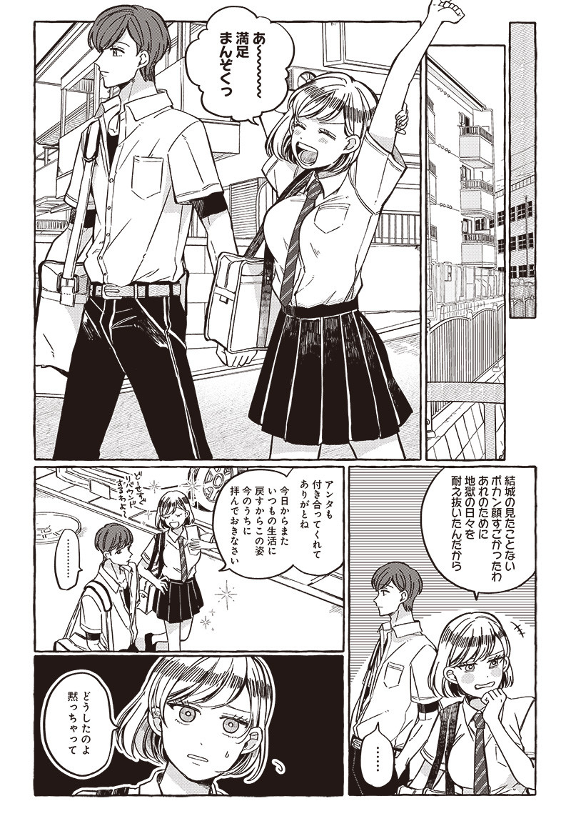 WHAT HAPPENS IF YOU SAVED A HIGH SCHOOL GIRL WHO WAS ABOUT TO JUMP OFF? - raw - Chapter 32 - https://jpdd.ccdd.to/JPDD/whathappensifyousavedahighschoolgirlwhowasabouttojumpoff/236426/s5y14ba2pqb.jpg