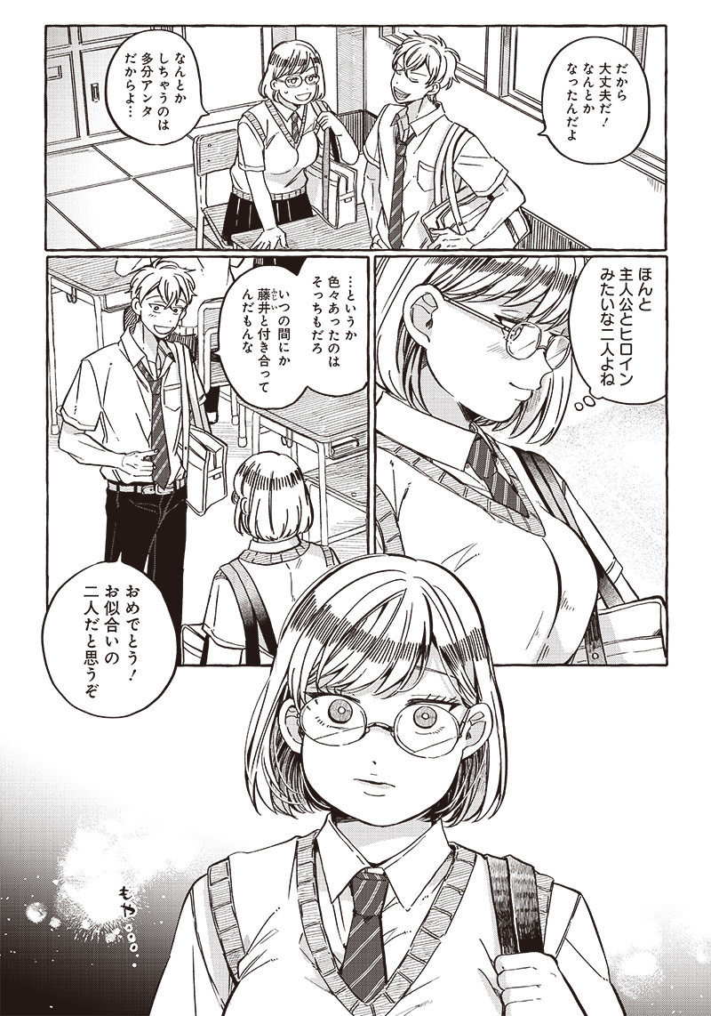 WHAT HAPPENS IF YOU SAVED A HIGH SCHOOL GIRL WHO WAS ABOUT TO JUMP OFF? - raw - Chapter 32 - https://jpdd.ccdd.to/JPDD/whathappensifyousavedahighschoolgirlwhowasabouttojumpoff/236426/ytf1vlyewbz.jpg