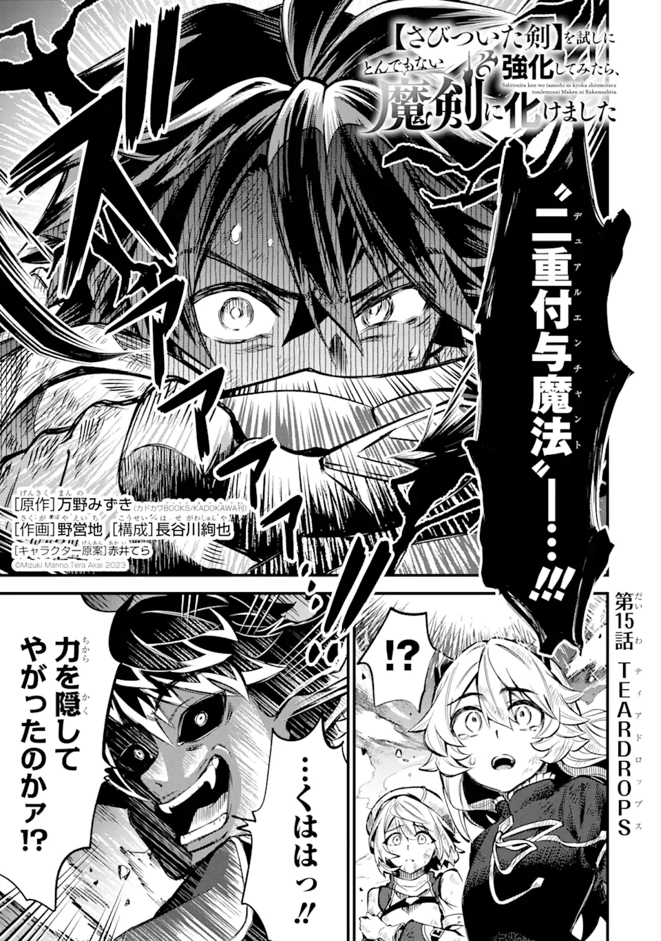 WHEN I TRIED STRENGTHENING 【RUSTED SWORD】, IT EVOLVED INTO AN OVERPOWERED MAGIC SWORD - raw - Chapter 15.1 - https://jpdd.ccdd.to/JPDD/whenitriedstrengtheningrustedsworditevolvedintoanoverpoweredmagicsword/151000/ufsfujhymmz.webp