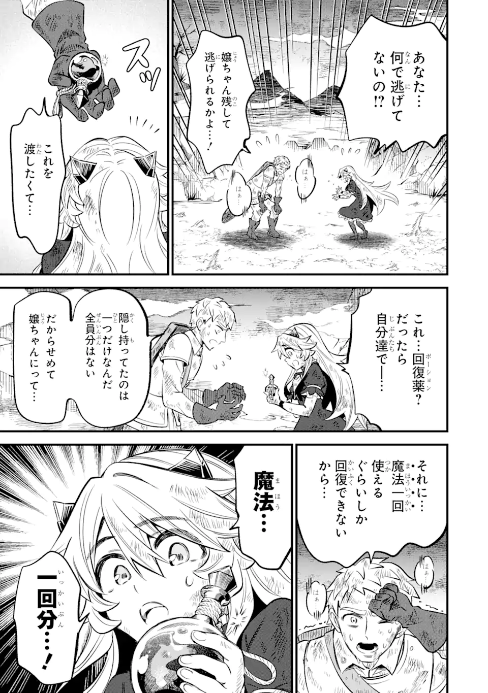WHEN I TRIED STRENGTHENING 【RUSTED SWORD】, IT EVOLVED INTO AN OVERPOWERED MAGIC SWORD - raw - Chapter 15.2 - https://jpdd.ccdd.to/JPDD/whenitriedstrengtheningrustedsworditevolvedintoanoverpoweredmagicsword/152000/4fof0cyx1az.webp