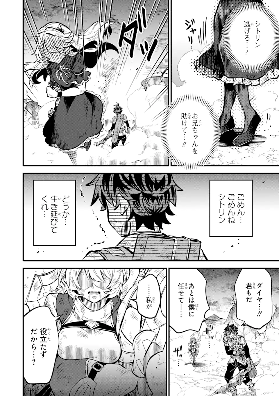 WHEN I TRIED STRENGTHENING 【RUSTED SWORD】, IT EVOLVED INTO AN OVERPOWERED MAGIC SWORD - raw - Chapter 15.2 - https://jpdd.ccdd.to/JPDD/whenitriedstrengtheningrustedsworditevolvedintoanoverpoweredmagicsword/152000/cc4rsx30y4u.webp