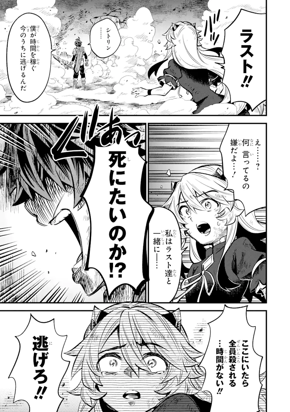 WHEN I TRIED STRENGTHENING 【RUSTED SWORD】, IT EVOLVED INTO AN OVERPOWERED MAGIC SWORD - raw - Chapter 15.2 - https://jpdd.ccdd.to/JPDD/whenitriedstrengtheningrustedsworditevolvedintoanoverpoweredmagicsword/152000/n02lo1salaz.webp