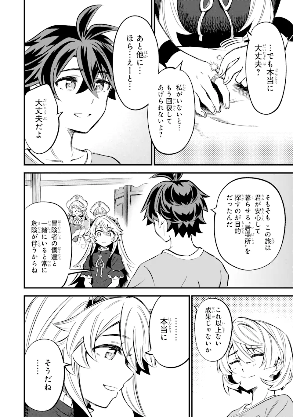 WHEN I TRIED STRENGTHENING 【RUSTED SWORD】, IT EVOLVED INTO AN OVERPOWERED MAGIC SWORD - raw - Chapter 16.1 - https://jpdd.ccdd.to/JPDD/whenitriedstrengtheningrustedsworditevolvedintoanoverpoweredmagicsword/161000/bboq5bc2cef.webp