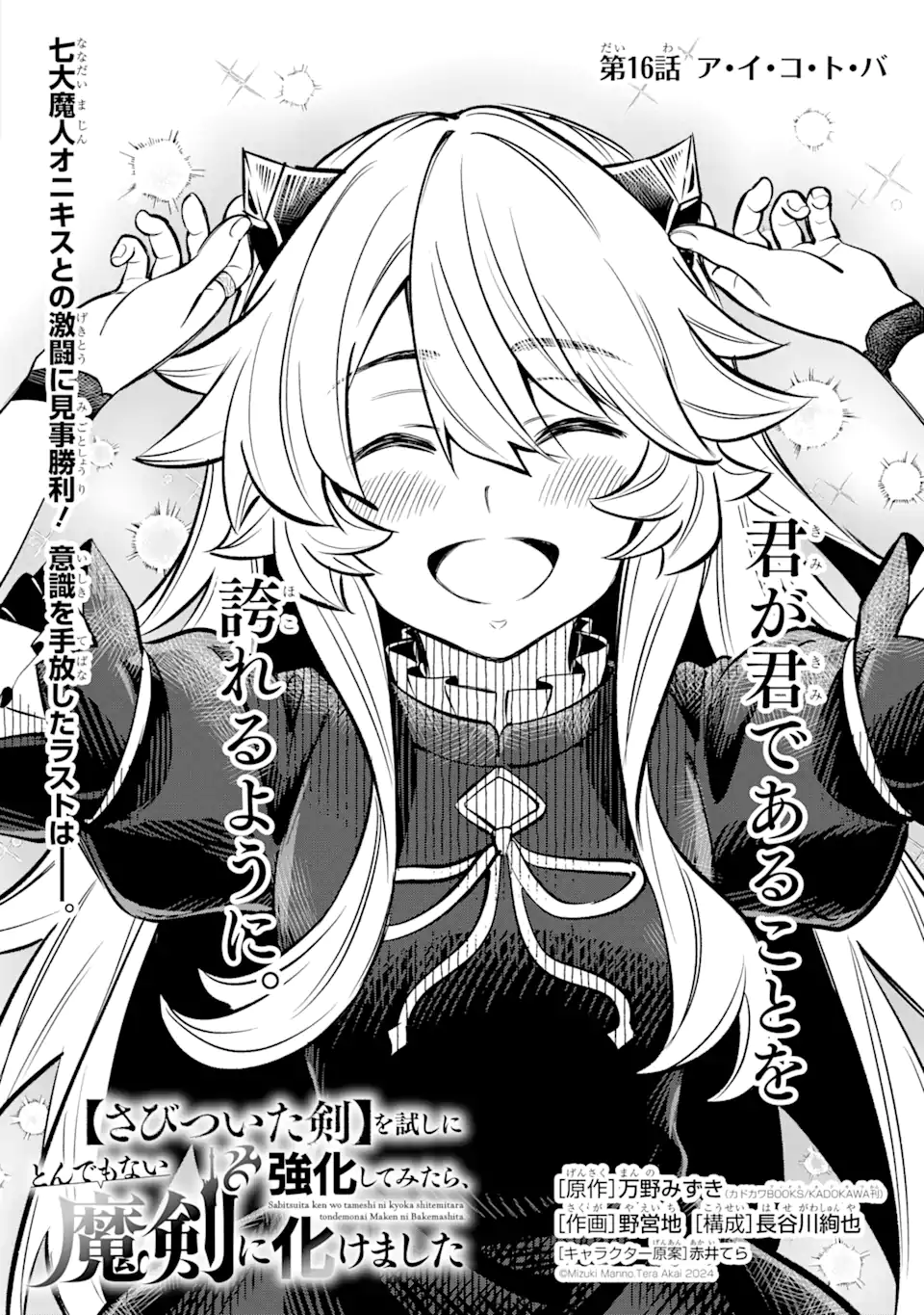 WHEN I TRIED STRENGTHENING 【RUSTED SWORD】, IT EVOLVED INTO AN OVERPOWERED MAGIC SWORD - raw - Chapter 16.1 - https://jpdd.ccdd.to/JPDD/whenitriedstrengtheningrustedsworditevolvedintoanoverpoweredmagicsword/161000/m15ree1tqmn.webp