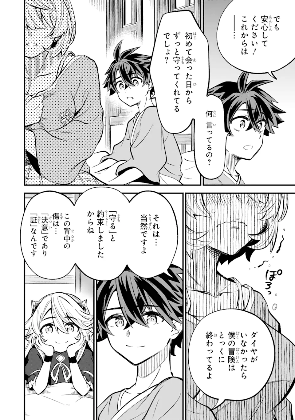 WHEN I TRIED STRENGTHENING 【RUSTED SWORD】, IT EVOLVED INTO AN OVERPOWERED MAGIC SWORD - raw - Chapter 16.2 - https://jpdd.ccdd.to/JPDD/whenitriedstrengtheningrustedsworditevolvedintoanoverpoweredmagicsword/162000/4gpvurnbjnd.webp
