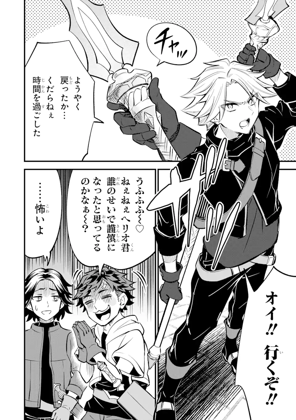 WHEN I TRIED STRENGTHENING 【RUSTED SWORD】, IT EVOLVED INTO AN OVERPOWERED MAGIC SWORD - raw - Chapter 16.2 - https://jpdd.ccdd.to/JPDD/whenitriedstrengtheningrustedsworditevolvedintoanoverpoweredmagicsword/162000/x2azzf1erym.webp