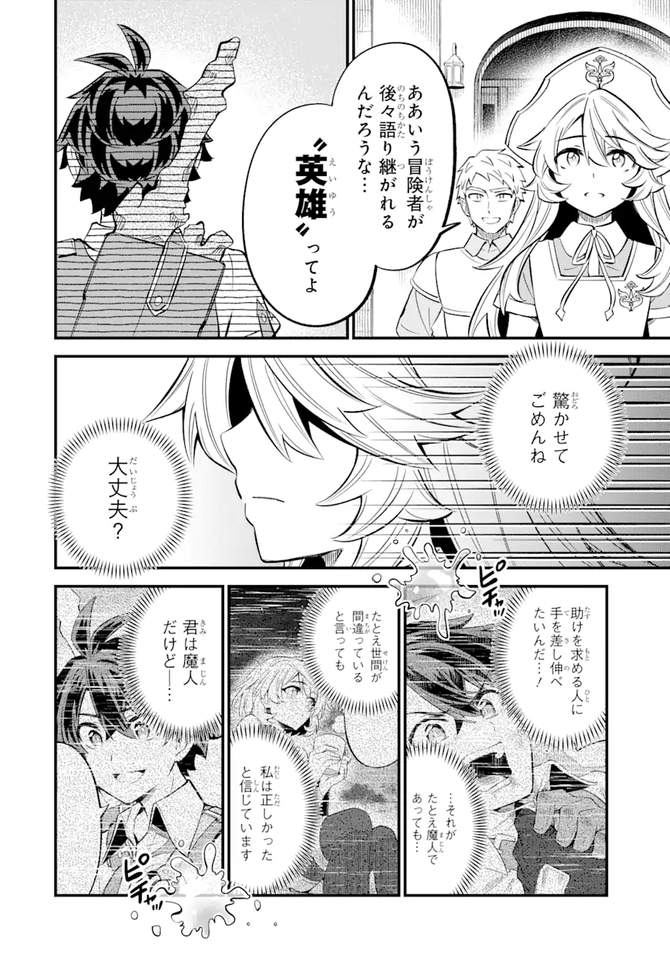 WHEN I TRIED STRENGTHENING 【RUSTED SWORD】, IT EVOLVED INTO AN OVERPOWERED MAGIC SWORD - raw - Chapter 16.3 - https://jpdd.ccdd.to/JPDD/whenitriedstrengtheningrustedsworditevolvedintoanoverpoweredmagicsword/163000/fepuiov2fuc.webp