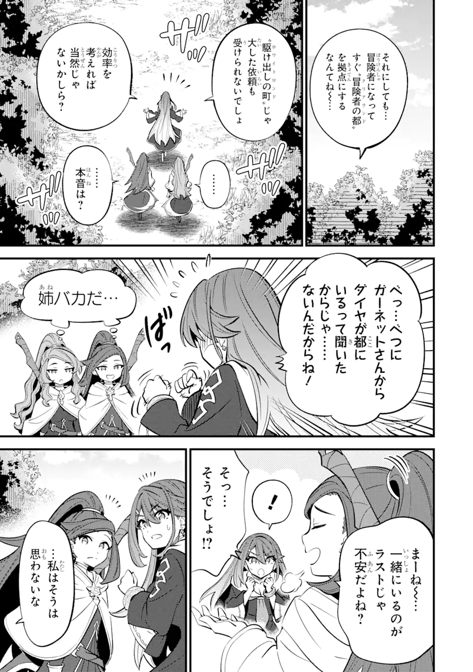 WHEN I TRIED STRENGTHENING 【RUSTED SWORD】, IT EVOLVED INTO AN OVERPOWERED MAGIC SWORD - raw - Chapter 16.3 - https://jpdd.ccdd.to/JPDD/whenitriedstrengtheningrustedsworditevolvedintoanoverpoweredmagicsword/163000/lxlvpa2mkr3.webp