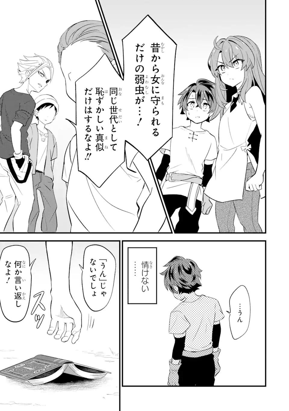 WHEN I TRIED STRENGTHENING 【RUSTED SWORD】, IT EVOLVED INTO AN OVERPOWERED MAGIC SWORD - raw - Chapter 1.2 - https://jpdd.ccdd.to/JPDD/whenitriedstrengtheningrustedsworditevolvedintoanoverpoweredmagicsword/178327/b52dtkw3by5.jpg