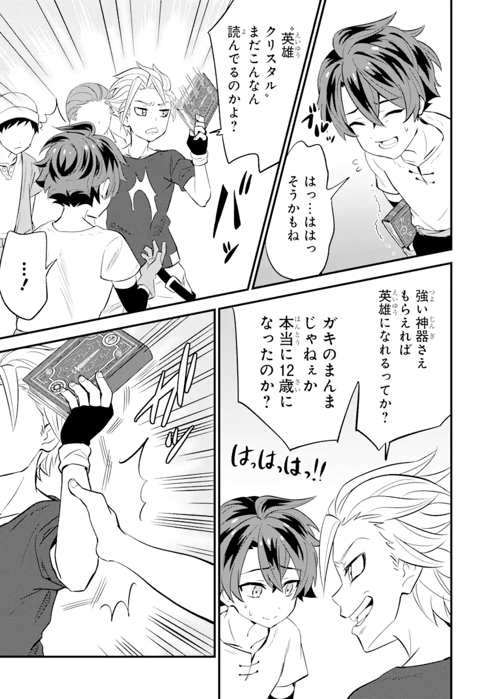WHEN I TRIED STRENGTHENING 【RUSTED SWORD】, IT EVOLVED INTO AN OVERPOWERED MAGIC SWORD - raw - Chapter 1.2 - https://jpdd.ccdd.to/JPDD/whenitriedstrengtheningrustedsworditevolvedintoanoverpoweredmagicsword/178327/id5ndo0of2v.jpg