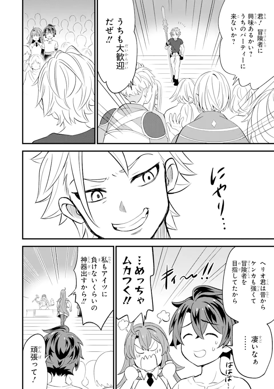 WHEN I TRIED STRENGTHENING 【RUSTED SWORD】, IT EVOLVED INTO AN OVERPOWERED MAGIC SWORD - raw - Chapter 1.2 - https://jpdd.ccdd.to/JPDD/whenitriedstrengtheningrustedsworditevolvedintoanoverpoweredmagicsword/178327/zmk5urv2e04.jpg