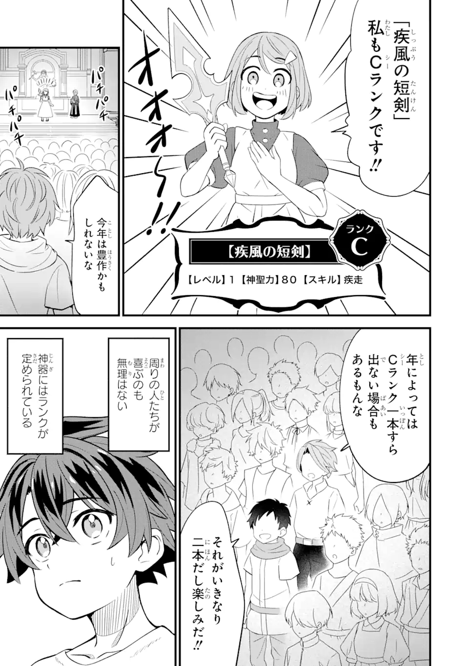 WHEN I TRIED STRENGTHENING 【RUSTED SWORD】, IT EVOLVED INTO AN OVERPOWERED MAGIC SWORD - raw - Chapter 1.2 - https://jpdd.ccdd.to/JPDD/whenitriedstrengtheningrustedsworditevolvedintoanoverpoweredmagicsword/178327/znvujib1ji0.jpg