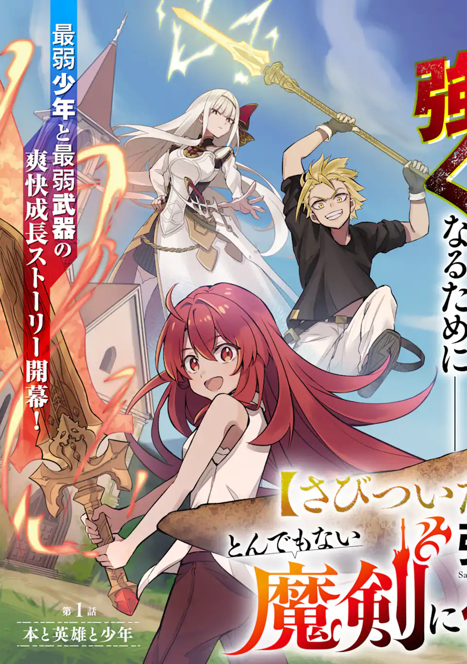 WHEN I TRIED STRENGTHENING 【RUSTED SWORD】, IT EVOLVED INTO AN OVERPOWERED MAGIC SWORD - raw - Chapter 1.1 - https://jpdd.ccdd.to/JPDD/whenitriedstrengtheningrustedsworditevolvedintoanoverpoweredmagicsword/178328/h22tnmeiury.jpg