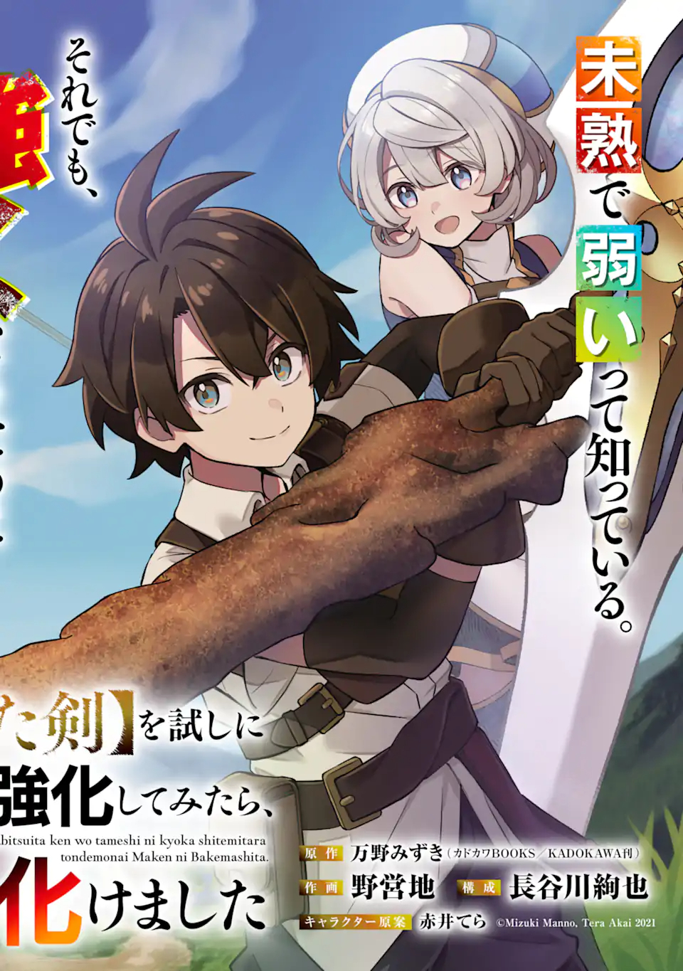 WHEN I TRIED STRENGTHENING 【RUSTED SWORD】, IT EVOLVED INTO AN OVERPOWERED MAGIC SWORD - raw - Chapter 1.1 - https://jpdd.ccdd.to/JPDD/whenitriedstrengtheningrustedsworditevolvedintoanoverpoweredmagicsword/178328/svrs4scei43.jpg