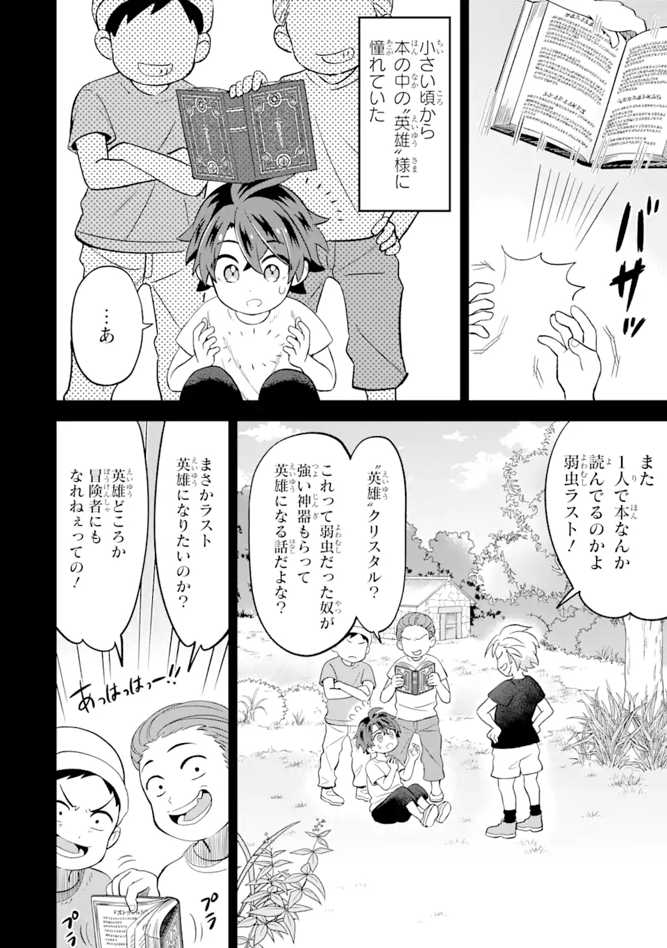 WHEN I TRIED STRENGTHENING 【RUSTED SWORD】, IT EVOLVED INTO AN OVERPOWERED MAGIC SWORD - raw - Chapter 1.1 - https://jpdd.ccdd.to/JPDD/whenitriedstrengtheningrustedsworditevolvedintoanoverpoweredmagicsword/178328/ubrwf2mvlfk.jpg
