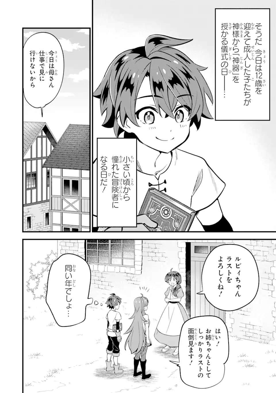 WHEN I TRIED STRENGTHENING 【RUSTED SWORD】, IT EVOLVED INTO AN OVERPOWERED MAGIC SWORD - raw - Chapter 1.1 - https://jpdd.ccdd.to/JPDD/whenitriedstrengtheningrustedsworditevolvedintoanoverpoweredmagicsword/178328/wnjfhq5buli.jpg