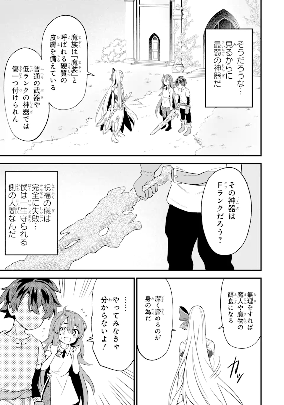 WHEN I TRIED STRENGTHENING 【RUSTED SWORD】, IT EVOLVED INTO AN OVERPOWERED MAGIC SWORD - raw - Chapter 1.3 - https://jpdd.ccdd.to/JPDD/whenitriedstrengtheningrustedsworditevolvedintoanoverpoweredmagicsword/178860/3rkzn45bzoe.jpg