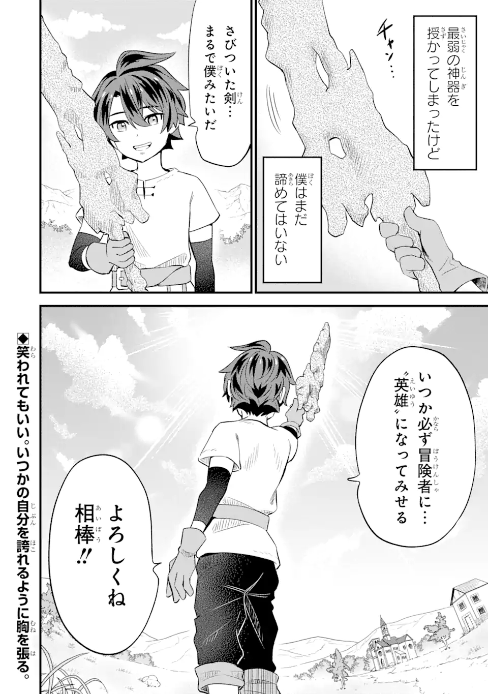 WHEN I TRIED STRENGTHENING 【RUSTED SWORD】, IT EVOLVED INTO AN OVERPOWERED MAGIC SWORD - raw - Chapter 1.3 - https://jpdd.ccdd.to/JPDD/whenitriedstrengtheningrustedsworditevolvedintoanoverpoweredmagicsword/178860/exgzs5jtg5m.jpg