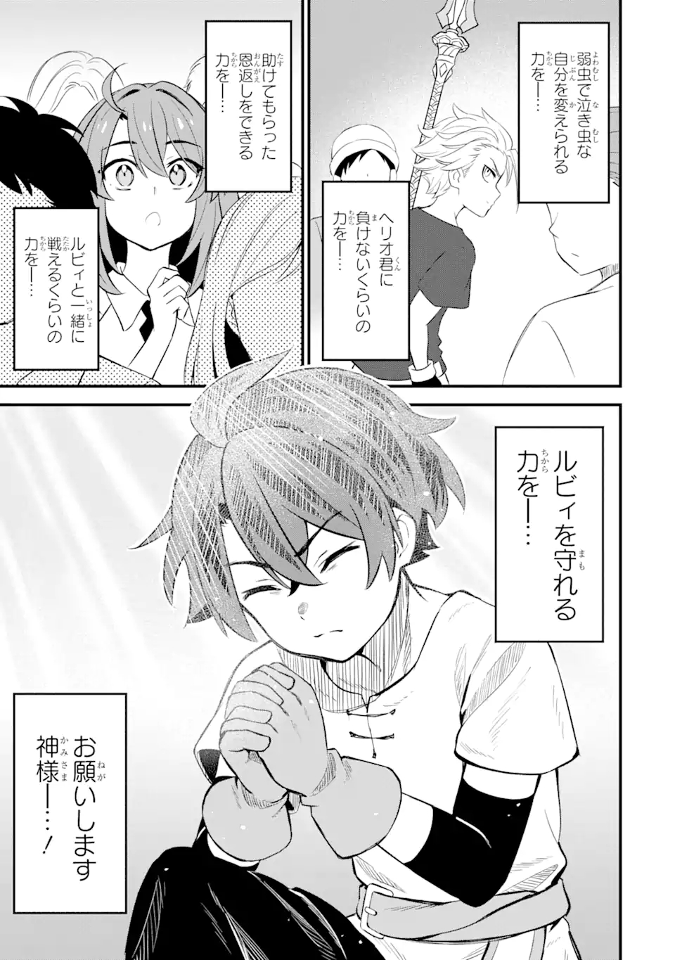 WHEN I TRIED STRENGTHENING 【RUSTED SWORD】, IT EVOLVED INTO AN OVERPOWERED MAGIC SWORD - raw - Chapter 1.3 - https://jpdd.ccdd.to/JPDD/whenitriedstrengtheningrustedsworditevolvedintoanoverpoweredmagicsword/178860/g2cqeju1zut.jpg