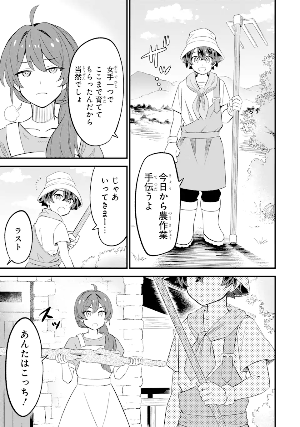 WHEN I TRIED STRENGTHENING 【RUSTED SWORD】, IT EVOLVED INTO AN OVERPOWERED MAGIC SWORD - raw - Chapter 2.1 - https://jpdd.ccdd.to/JPDD/whenitriedstrengtheningrustedsworditevolvedintoanoverpoweredmagicsword/179570/0uljh3deunc.jpg