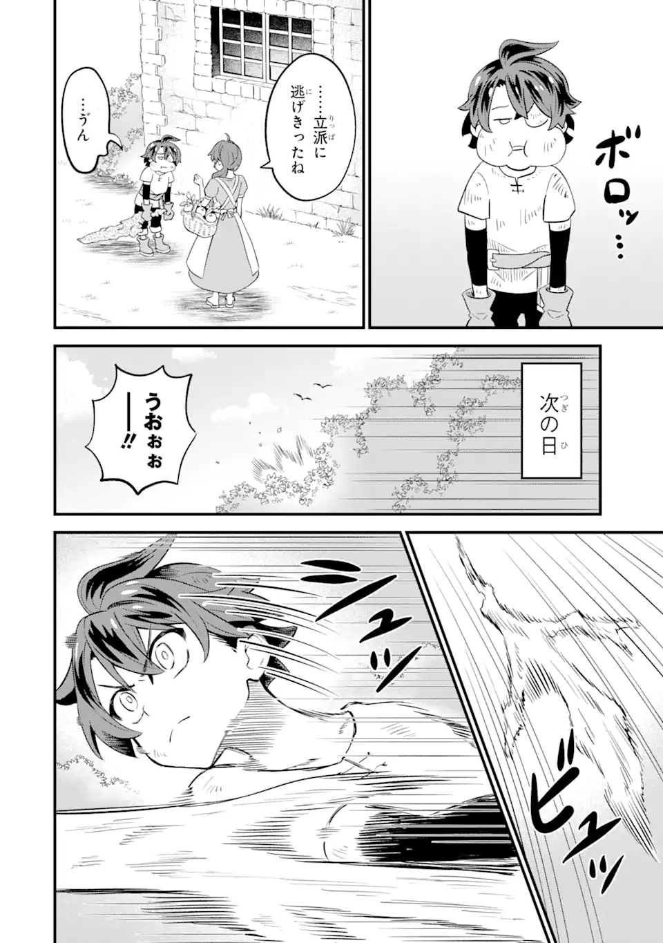 WHEN I TRIED STRENGTHENING 【RUSTED SWORD】, IT EVOLVED INTO AN OVERPOWERED MAGIC SWORD - raw - Chapter 2.1 - https://jpdd.ccdd.to/JPDD/whenitriedstrengtheningrustedsworditevolvedintoanoverpoweredmagicsword/179570/3gfdp3beybn.jpg