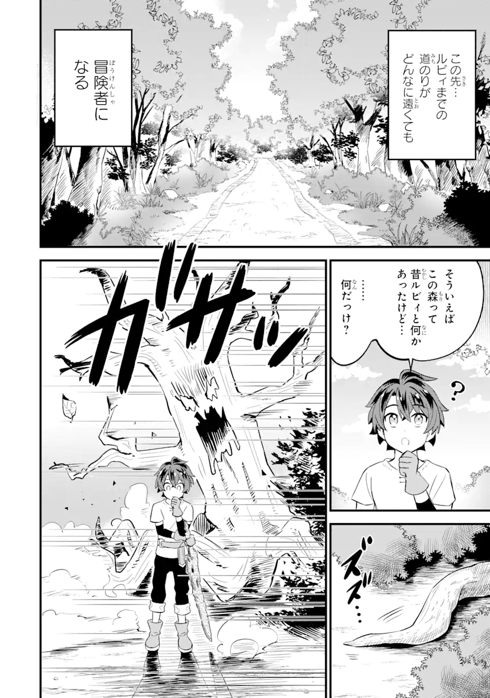 WHEN I TRIED STRENGTHENING 【RUSTED SWORD】, IT EVOLVED INTO AN OVERPOWERED MAGIC SWORD - raw - Chapter 2.1 - https://jpdd.ccdd.to/JPDD/whenitriedstrengtheningrustedsworditevolvedintoanoverpoweredmagicsword/179570/jdcvebd43dt.jpg