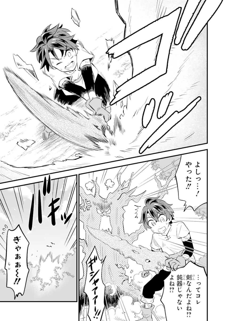 WHEN I TRIED STRENGTHENING 【RUSTED SWORD】, IT EVOLVED INTO AN OVERPOWERED MAGIC SWORD - raw - Chapter 2.1 - https://jpdd.ccdd.to/JPDD/whenitriedstrengtheningrustedsworditevolvedintoanoverpoweredmagicsword/179570/mvt052l5ihq.jpg