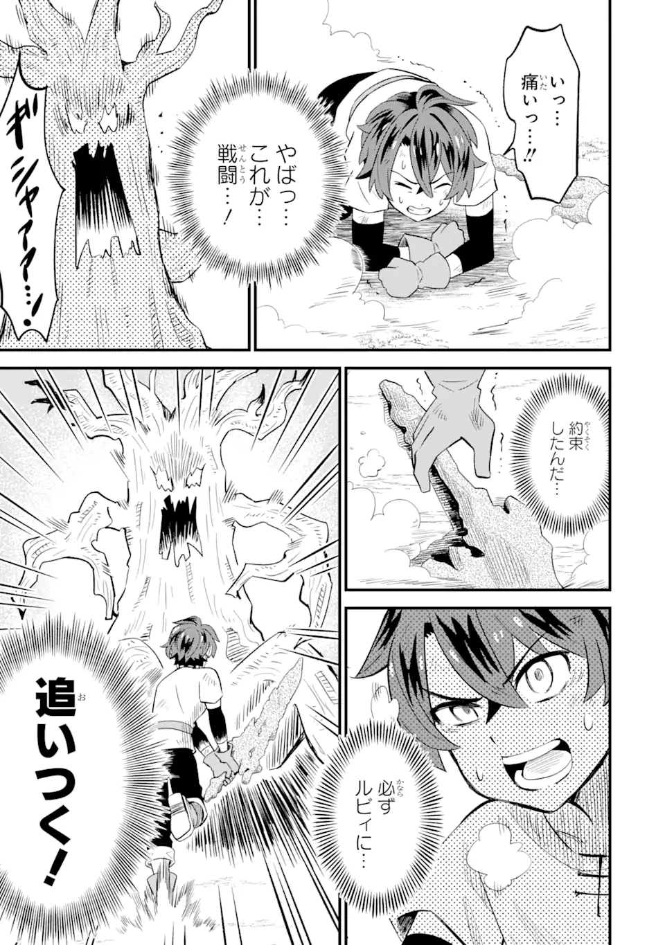WHEN I TRIED STRENGTHENING 【RUSTED SWORD】, IT EVOLVED INTO AN OVERPOWERED MAGIC SWORD - raw - Chapter 2.1 - https://jpdd.ccdd.to/JPDD/whenitriedstrengtheningrustedsworditevolvedintoanoverpoweredmagicsword/179570/u2of5jbz5qv.jpg
