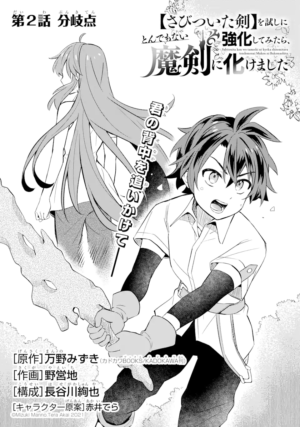 WHEN I TRIED STRENGTHENING 【RUSTED SWORD】, IT EVOLVED INTO AN OVERPOWERED MAGIC SWORD - raw - Chapter 2.1 - https://jpdd.ccdd.to/JPDD/whenitriedstrengtheningrustedsworditevolvedintoanoverpoweredmagicsword/179570/wmruqpbjzcn.jpg