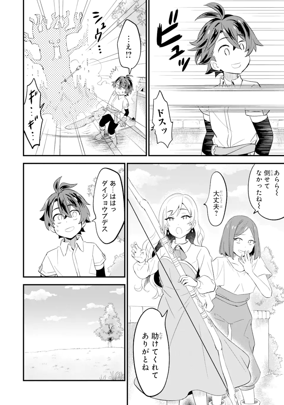 WHEN I TRIED STRENGTHENING 【RUSTED SWORD】, IT EVOLVED INTO AN OVERPOWERED MAGIC SWORD - raw - Chapter 2.2 - https://jpdd.ccdd.to/JPDD/whenitriedstrengtheningrustedsworditevolvedintoanoverpoweredmagicsword/180772/0mhbhowh25z.jpg