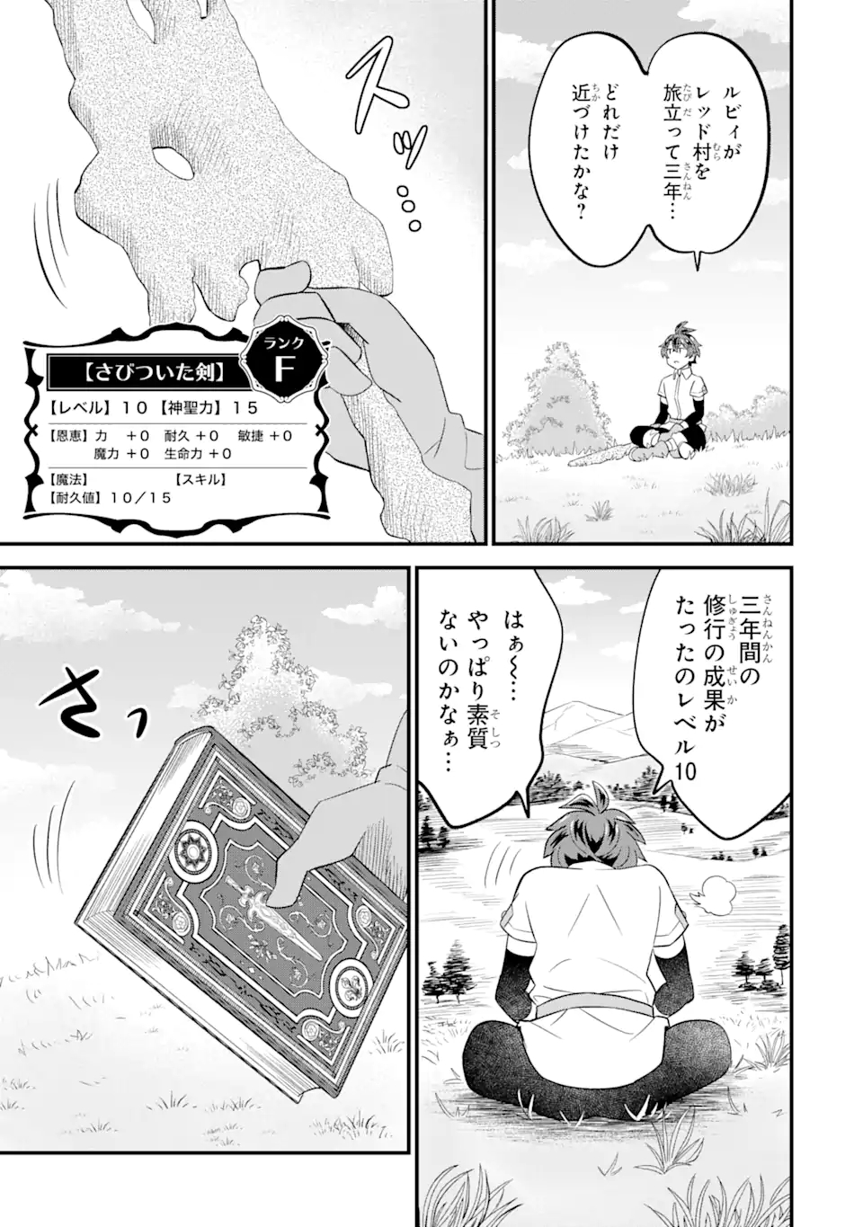 WHEN I TRIED STRENGTHENING 【RUSTED SWORD】, IT EVOLVED INTO AN OVERPOWERED MAGIC SWORD - raw - Chapter 2.2 - https://jpdd.ccdd.to/JPDD/whenitriedstrengtheningrustedsworditevolvedintoanoverpoweredmagicsword/180772/2wz24af1oon.jpg