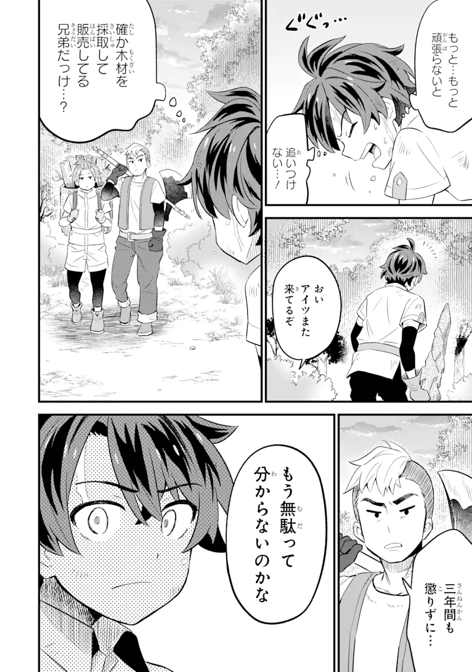 WHEN I TRIED STRENGTHENING 【RUSTED SWORD】, IT EVOLVED INTO AN OVERPOWERED MAGIC SWORD - raw - Chapter 2.2 - https://jpdd.ccdd.to/JPDD/whenitriedstrengtheningrustedsworditevolvedintoanoverpoweredmagicsword/180772/4o3rdjwshrg.jpg