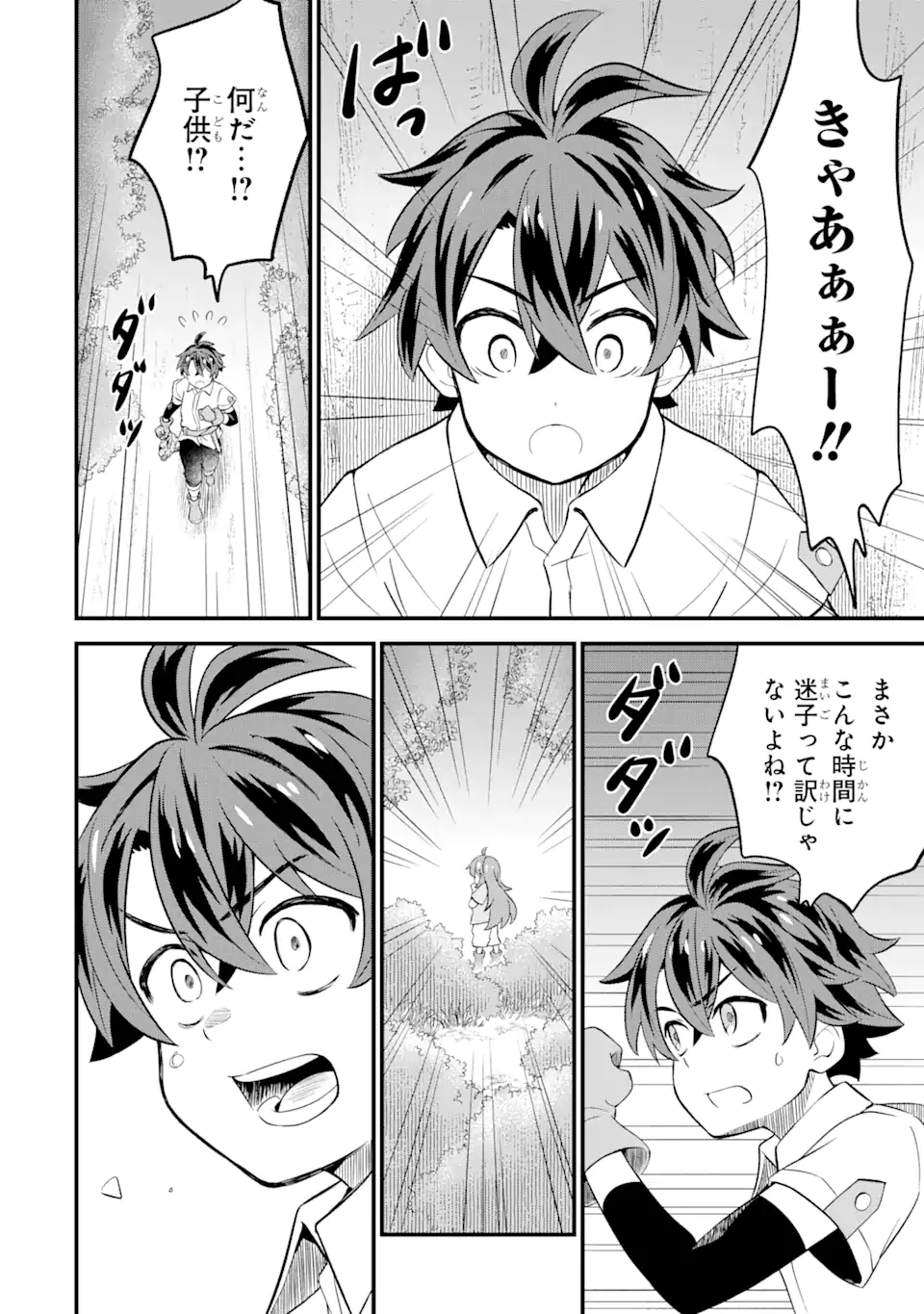 WHEN I TRIED STRENGTHENING 【RUSTED SWORD】, IT EVOLVED INTO AN OVERPOWERED MAGIC SWORD - raw - Chapter 2.2 - https://jpdd.ccdd.to/JPDD/whenitriedstrengtheningrustedsworditevolvedintoanoverpoweredmagicsword/180772/5yjcdi0vs00.jpg