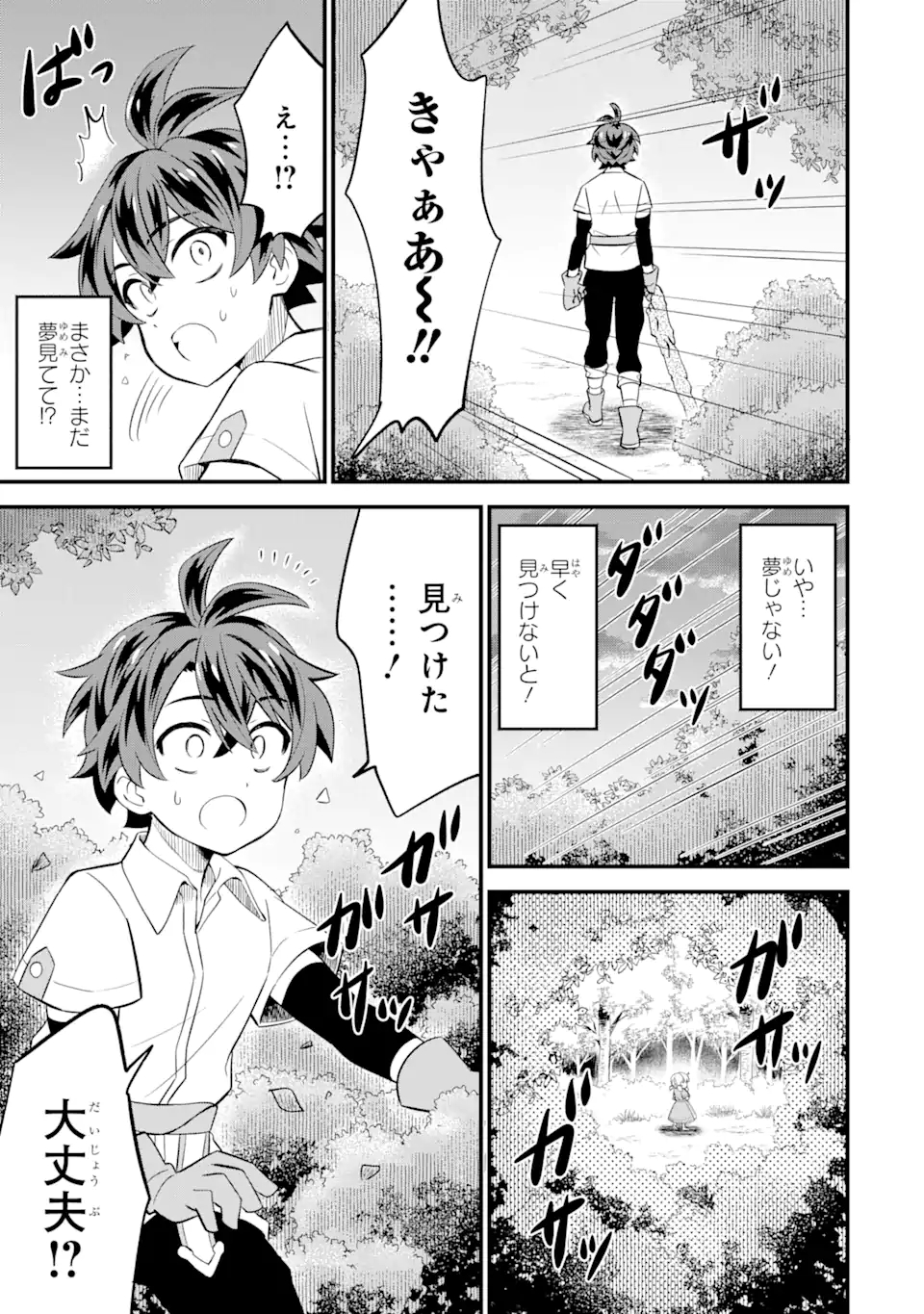 WHEN I TRIED STRENGTHENING 【RUSTED SWORD】, IT EVOLVED INTO AN OVERPOWERED MAGIC SWORD - raw - Chapter 2.2 - https://jpdd.ccdd.to/JPDD/whenitriedstrengtheningrustedsworditevolvedintoanoverpoweredmagicsword/180772/cnyv4bshc3g.jpg