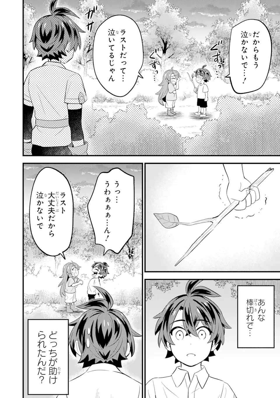 WHEN I TRIED STRENGTHENING 【RUSTED SWORD】, IT EVOLVED INTO AN OVERPOWERED MAGIC SWORD - raw - Chapter 2.2 - https://jpdd.ccdd.to/JPDD/whenitriedstrengtheningrustedsworditevolvedintoanoverpoweredmagicsword/180772/mubakzwnvlx.jpg