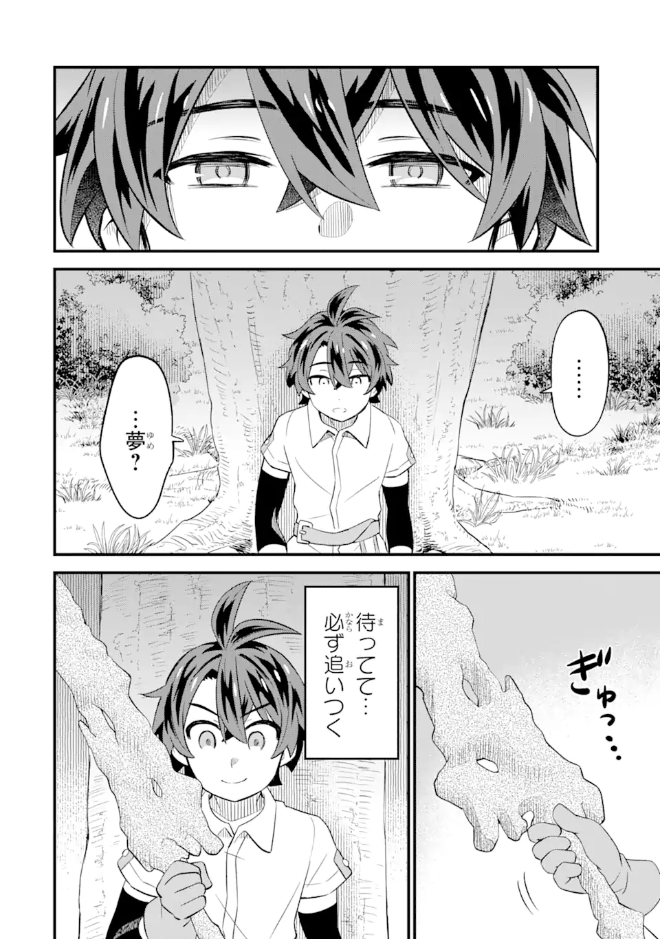 WHEN I TRIED STRENGTHENING 【RUSTED SWORD】, IT EVOLVED INTO AN OVERPOWERED MAGIC SWORD - raw - Chapter 2.2 - https://jpdd.ccdd.to/JPDD/whenitriedstrengtheningrustedsworditevolvedintoanoverpoweredmagicsword/180772/phorrcwc1sh.jpg