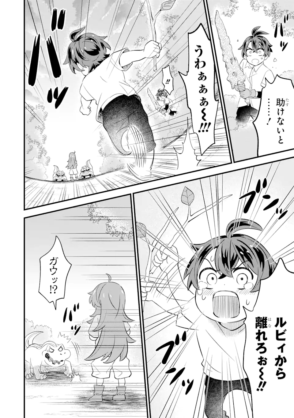 WHEN I TRIED STRENGTHENING 【RUSTED SWORD】, IT EVOLVED INTO AN OVERPOWERED MAGIC SWORD - raw - Chapter 2.2 - https://jpdd.ccdd.to/JPDD/whenitriedstrengtheningrustedsworditevolvedintoanoverpoweredmagicsword/180772/ysv3wrxchq1.jpg