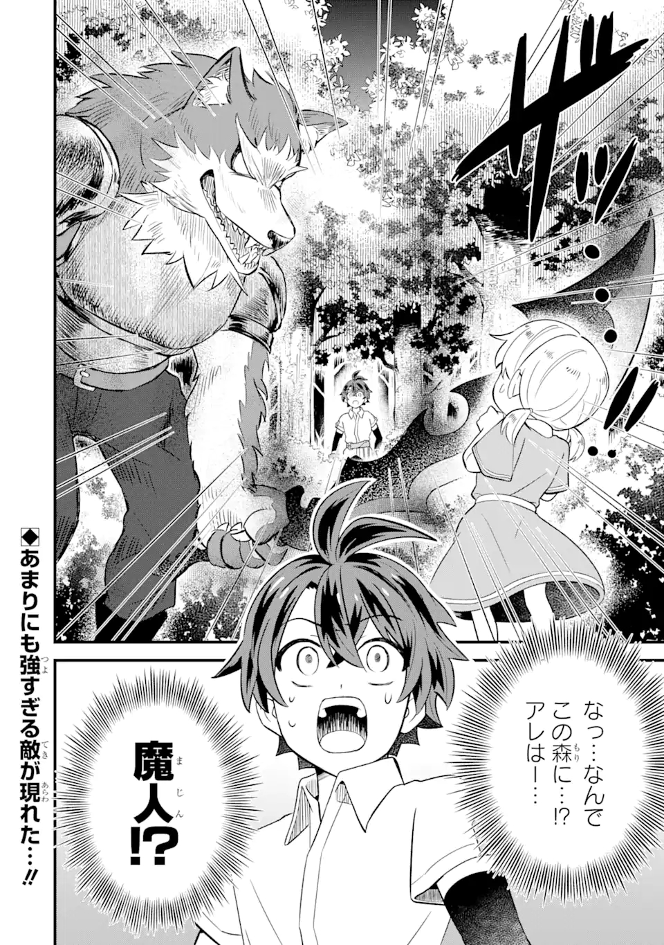 WHEN I TRIED STRENGTHENING 【RUSTED SWORD】, IT EVOLVED INTO AN OVERPOWERED MAGIC SWORD - raw - Chapter 2.2 - https://jpdd.ccdd.to/JPDD/whenitriedstrengtheningrustedsworditevolvedintoanoverpoweredmagicsword/180772/yxaulzswwxt.jpg