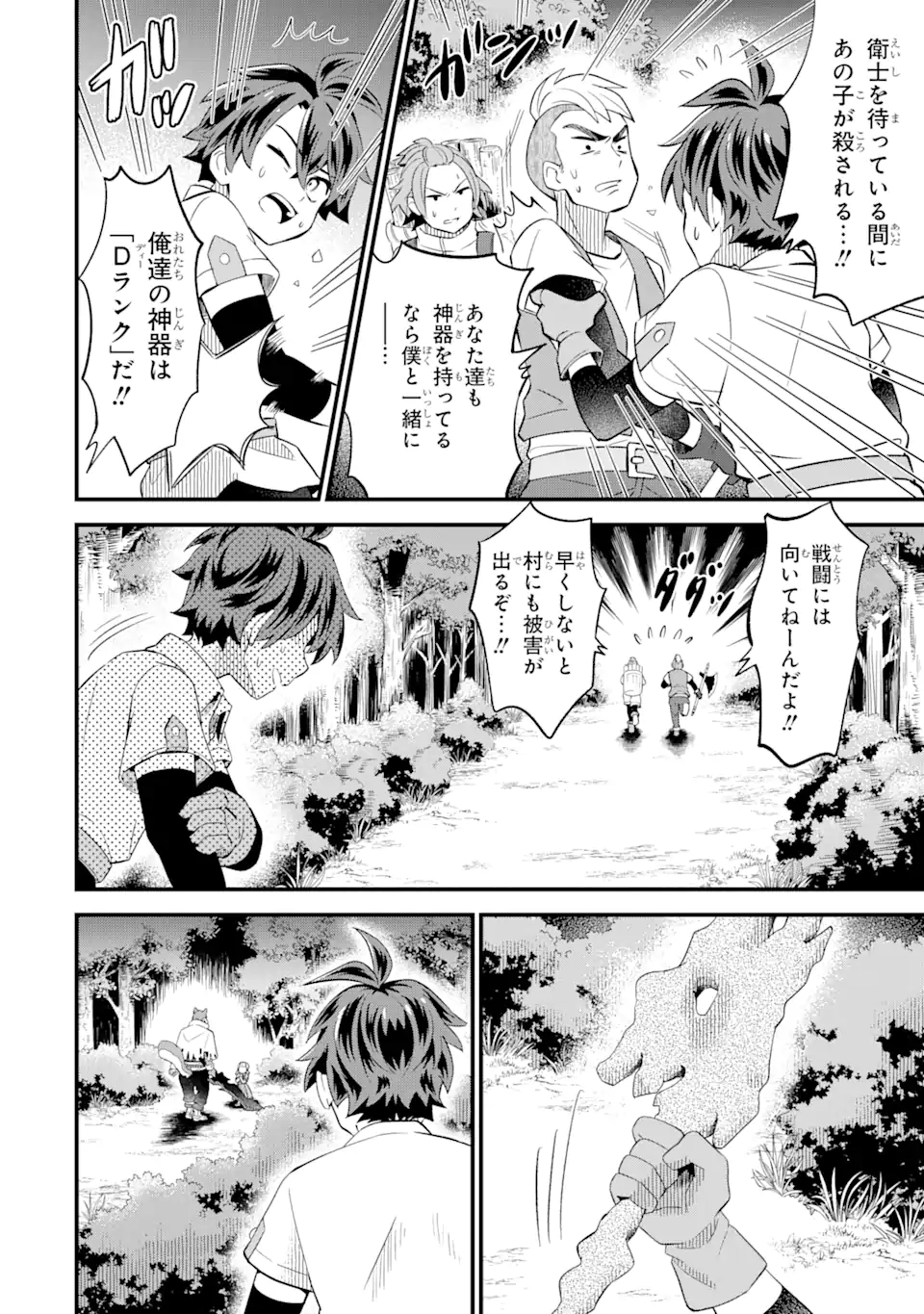 WHEN I TRIED STRENGTHENING 【RUSTED SWORD】, IT EVOLVED INTO AN OVERPOWERED MAGIC SWORD - raw - Chapter 3.1 - https://jpdd.ccdd.to/JPDD/whenitriedstrengtheningrustedsworditevolvedintoanoverpoweredmagicsword/181957/5u2jpybkwtg.jpg